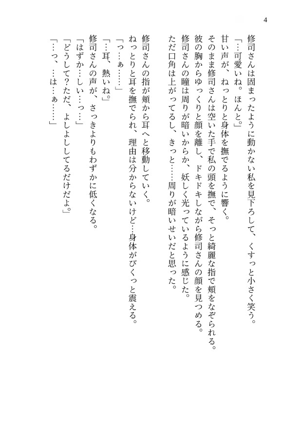 男慣れするためにレンタルおじさんとピュアデートしていたのに、時間外労働で本性を現され、処女まんこなのに歪んだ純愛でいっぱいイク♡イク♡させられちゃった話 サンプル5