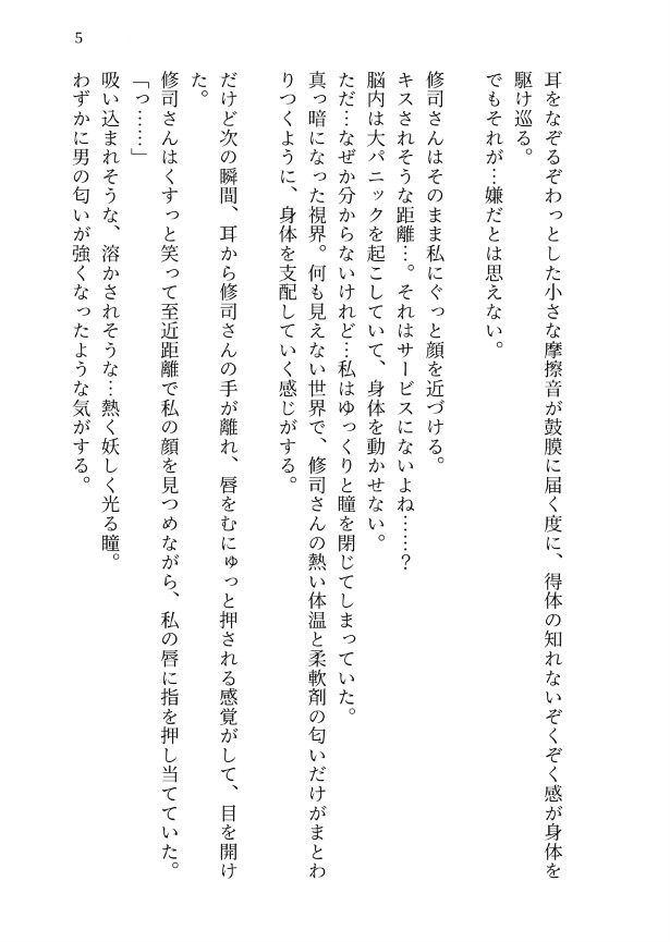 男慣れするためにレンタルおじさんとピュアデートしていたのに、時間外労働で本性を現され、処女まんこなのに歪んだ純愛でいっぱいイク♡イク♡させられちゃった話 サンプル6