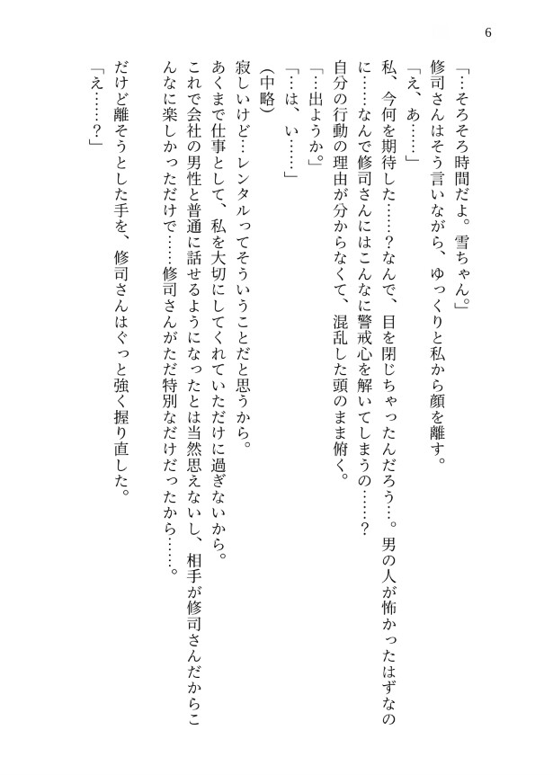 男慣れするためにレンタルおじさんとピュアデートしていたのに、時間外労働で本性を現され、処女まんこなのに歪んだ純愛でいっぱいイク♡イク♡させられちゃった話 サンプル7