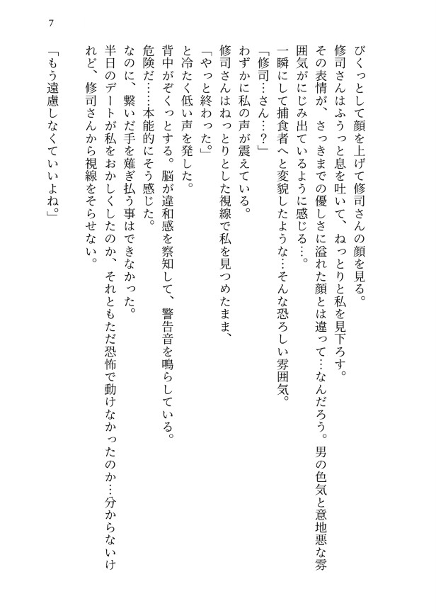 男慣れするためにレンタルおじさんとピュアデートしていたのに、時間外労働で本性を現され、処女まんこなのに歪んだ純愛でいっぱいイク♡イク♡させられちゃった話 サンプル8