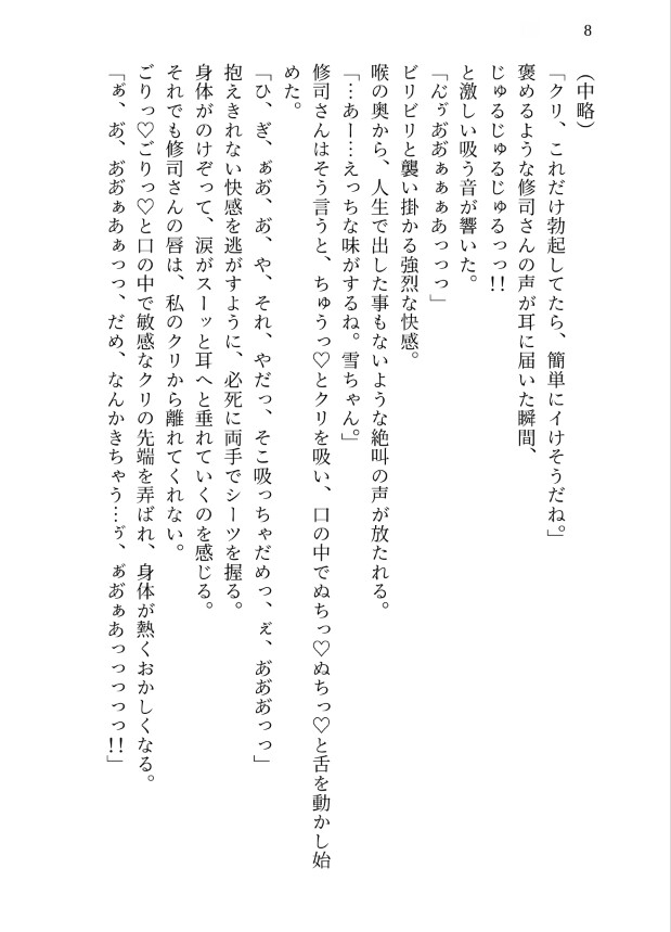 男慣れするためにレンタルおじさんとピュアデートしていたのに、時間外労働で本性を現され、処女まんこなのに歪んだ純愛でいっぱいイク♡イク♡させられちゃった話 サンプル9