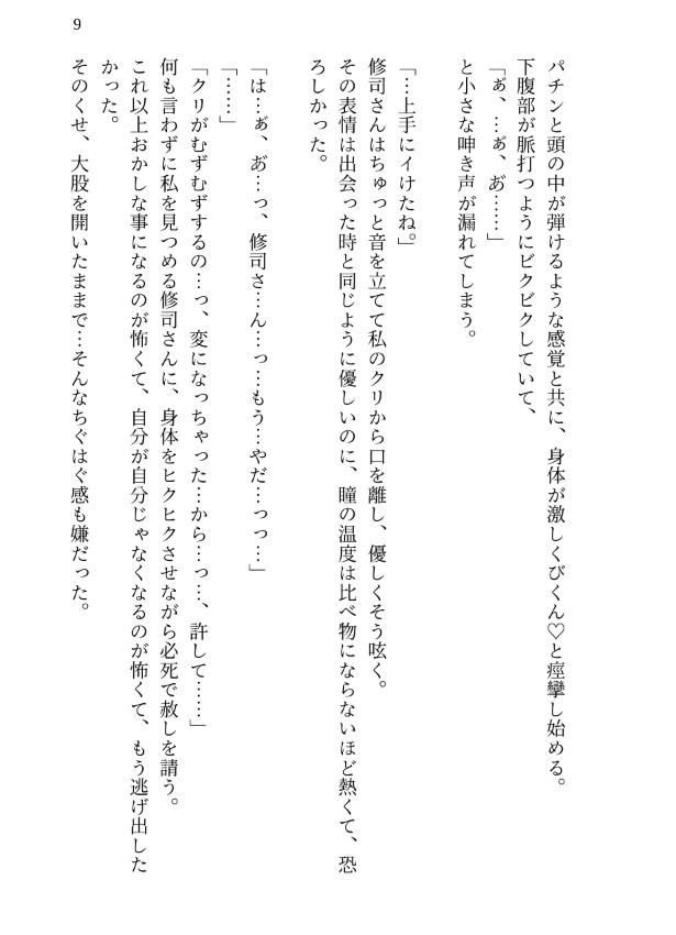 男慣れするためにレンタルおじさんとピュアデートしていたのに、時間外労働で本性を現され、処女まんこなのに歪んだ純愛でいっぱいイク♡イク♡させられちゃった話 サンプル10
