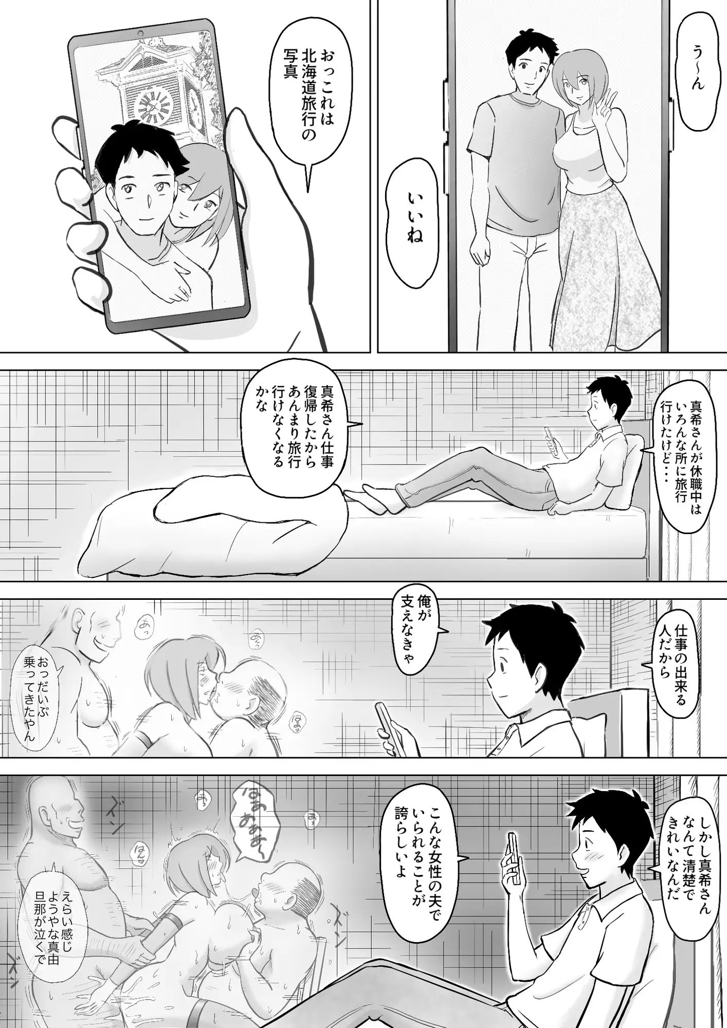 真希はやさしい夫のために真由はデカチン夫のために投稿者権田剛吉3 サンプル画像 5