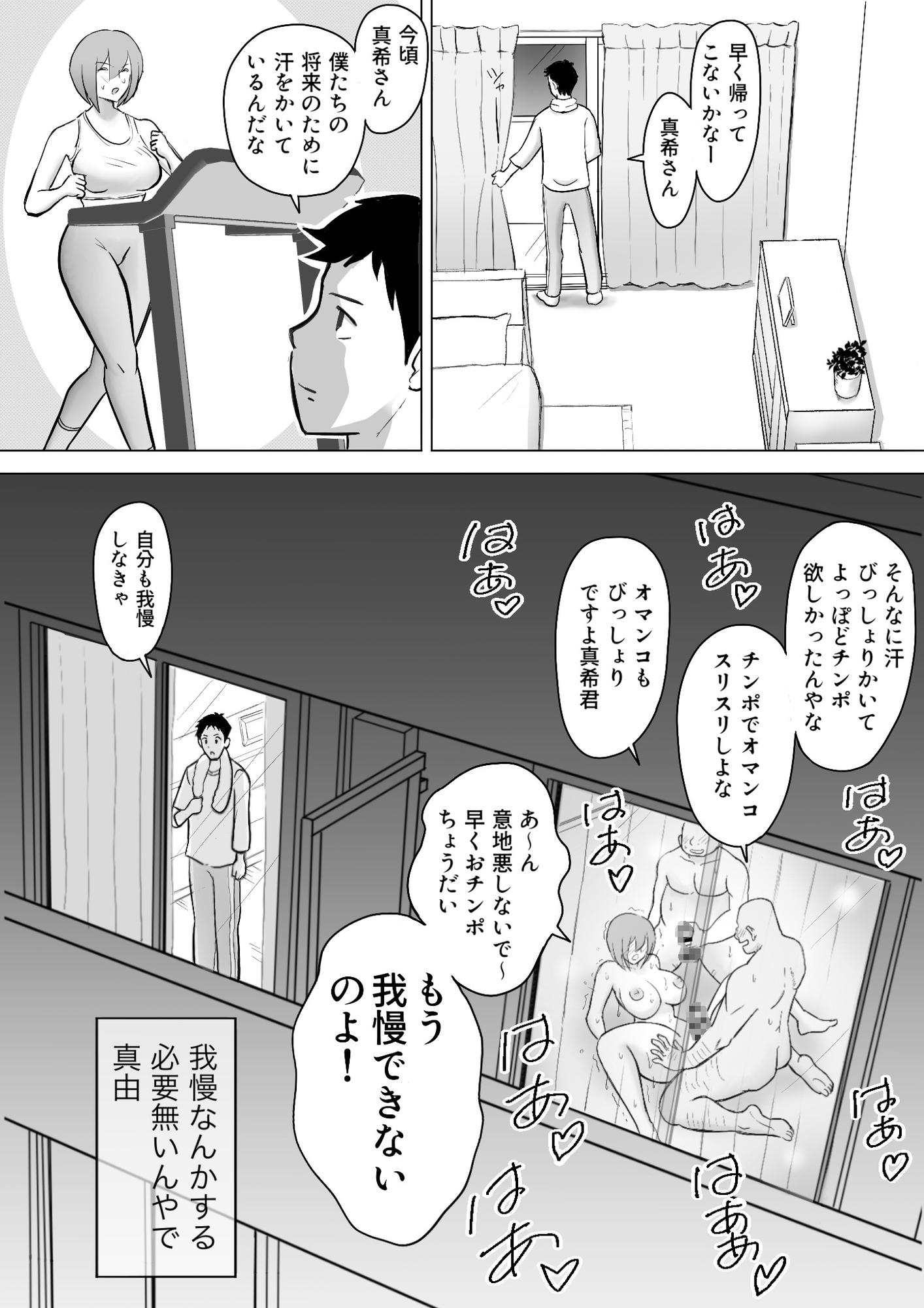 真希はやさしい夫のために真由はデカチン夫のために投稿者権田剛吉3