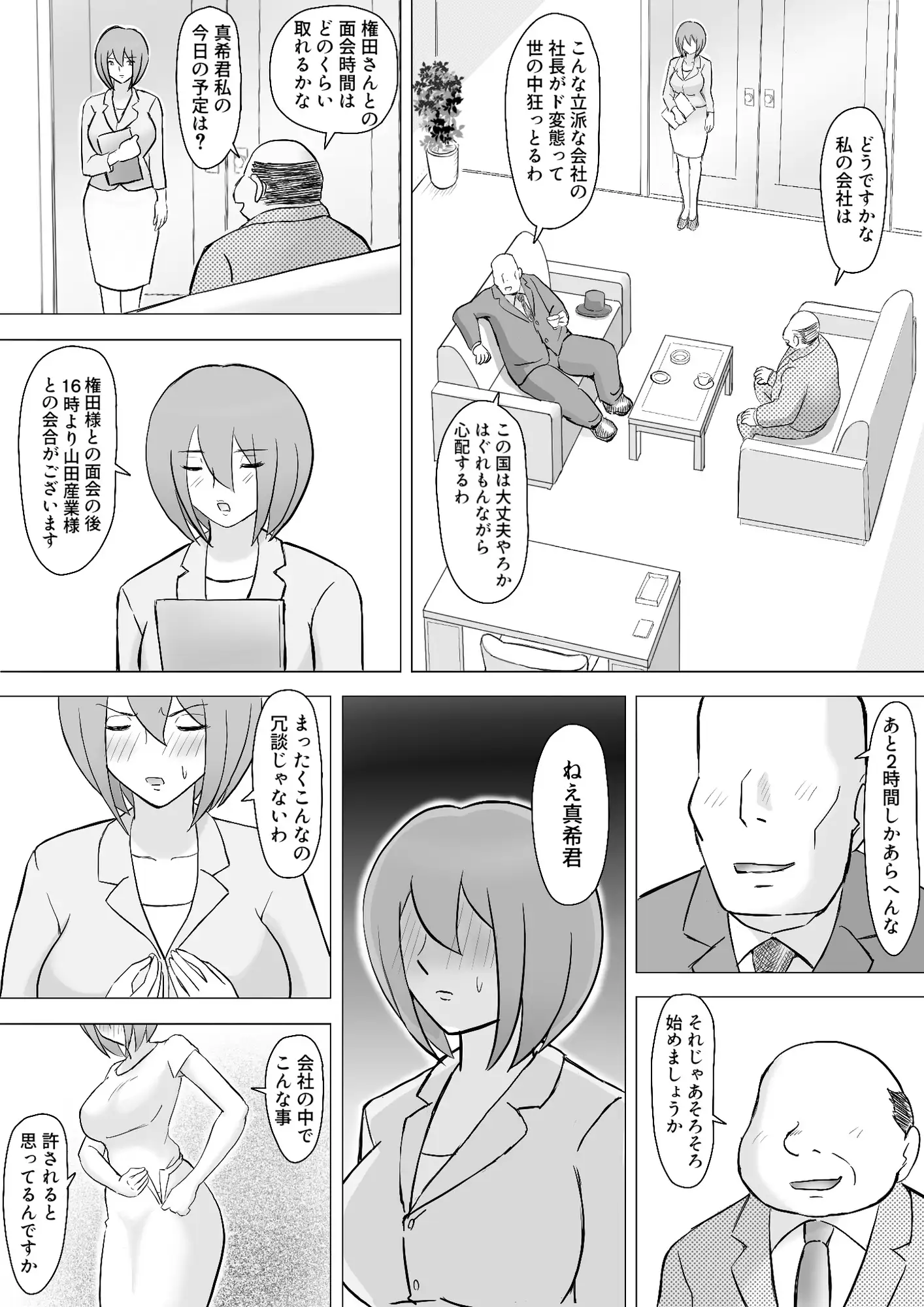 真希はやさしい夫のために真由はデカチン夫のために投稿者権田剛吉3 サンプル画像 9