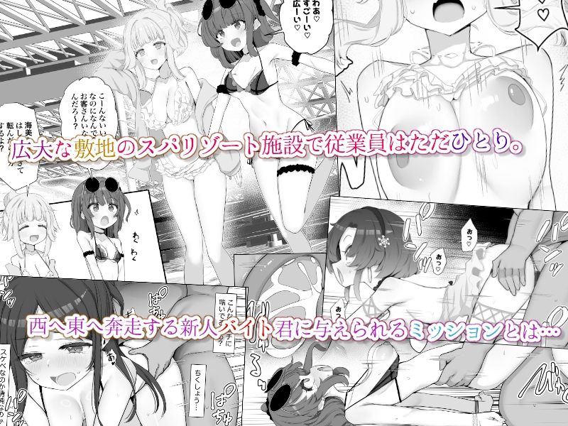 限界1919スパリゾート〜水着のお姉さんをヤリまくりドスケベミッション〜-2