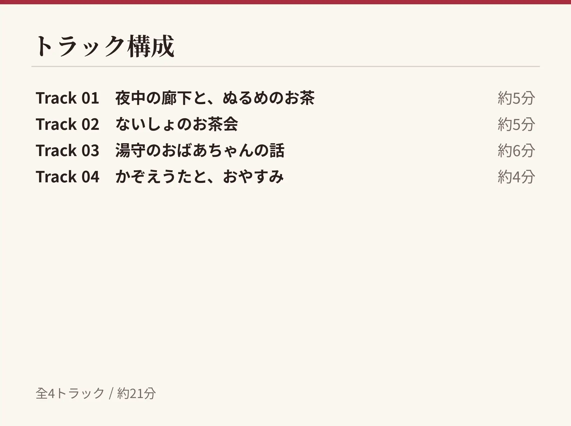【夜中×お茶】あやかの湯宿ささやき日記 第七夜 夜中のお茶【添い寝・囁きASMR】 サンプル画像 2