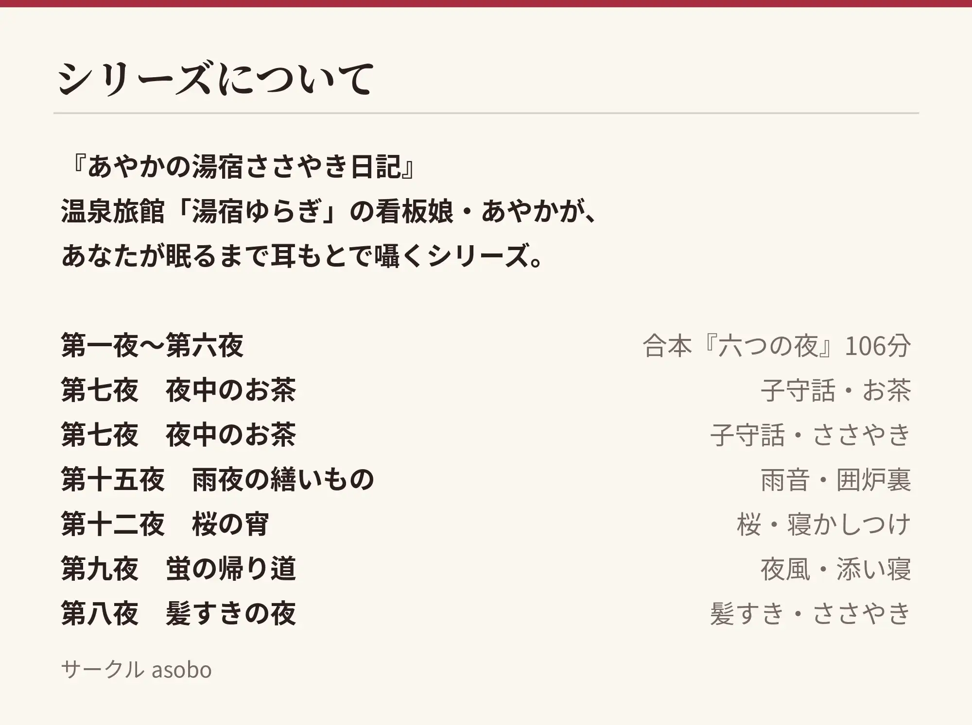 【夜中×お茶】あやかの湯宿ささやき日記 第七夜 夜中のお茶【添い寝・囁きASMR】 サンプル画像 5