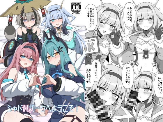 シャドえっちパークへようこそ！