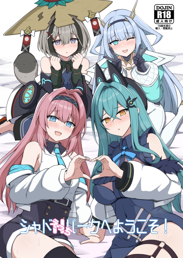 シャドえっちパークへようこそ！