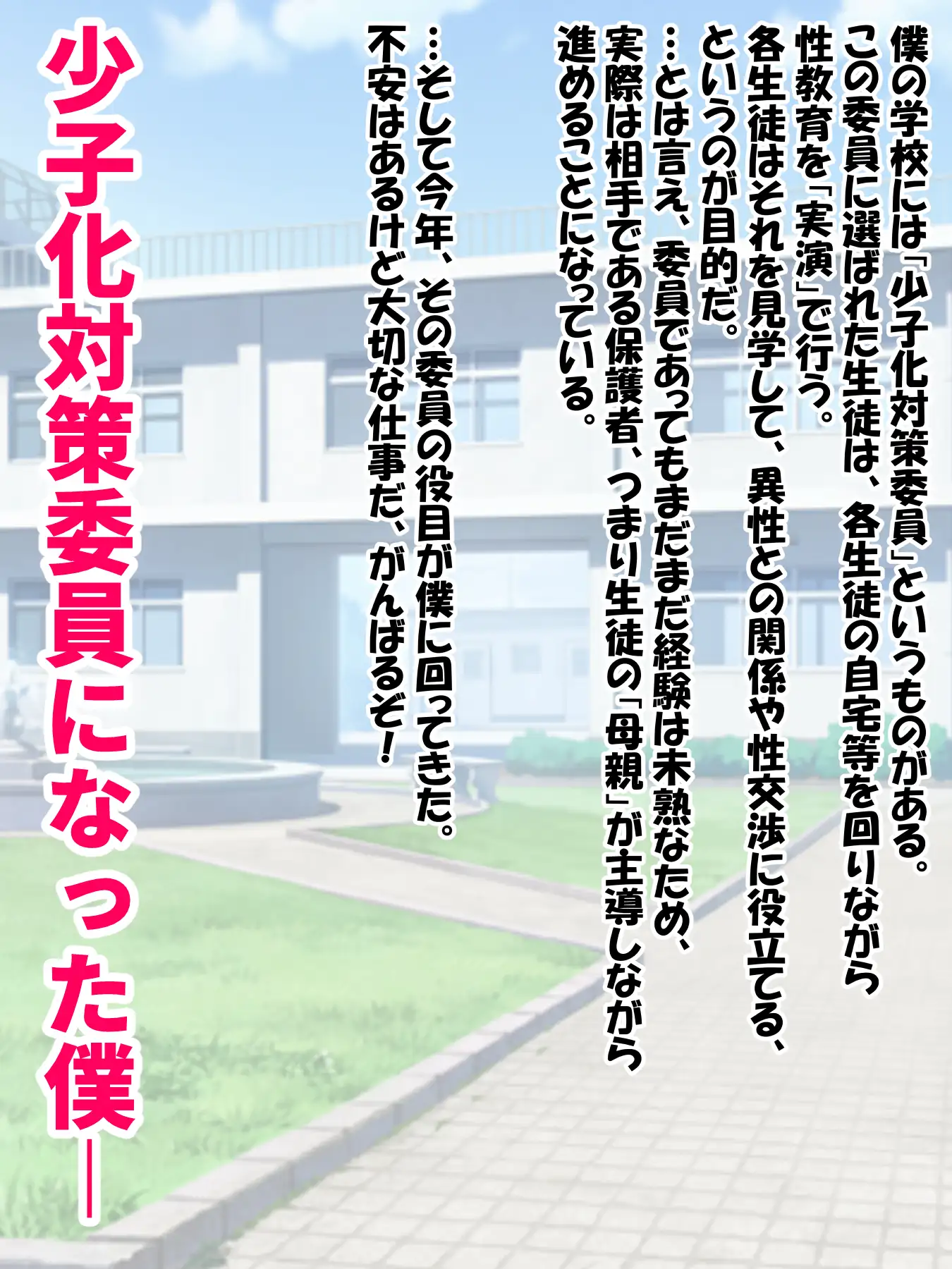 「少子化対策委員」になった僕が「友達のお母さん」に種付け♡ サンプル1