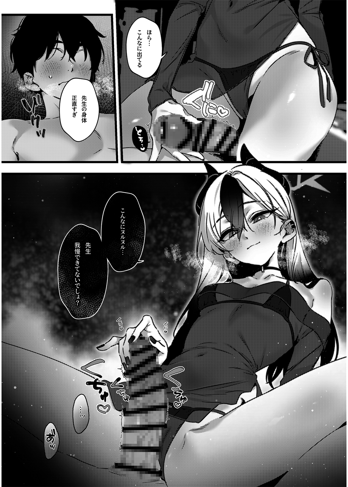 静寂と微熱の独占区 画像2