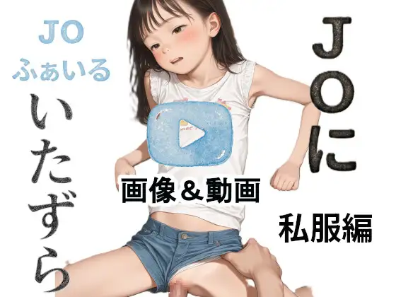 J〇ふぁいる 私服編 (mero) ｜ (RJ01714024)