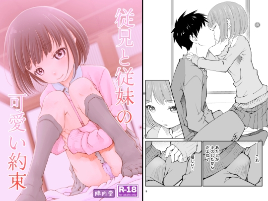 従兄と従妹の可愛い約束