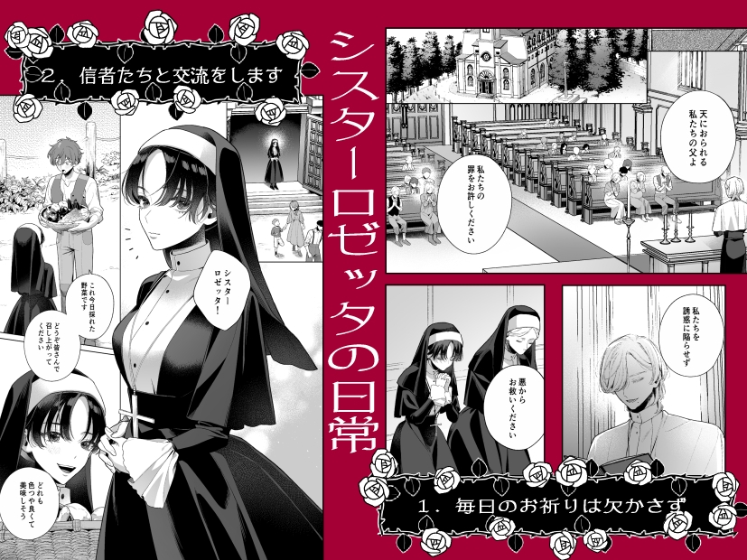 赤髪シスターは神父を信仰しすぎている 画像2