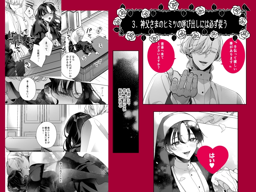 赤髪シスターは神父を信仰しすぎている 画像3