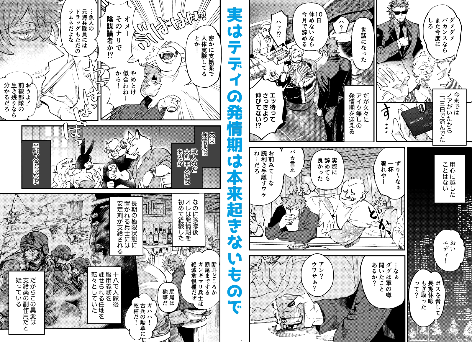 アンラッキーヒート 半獣人元兵士の不運な発情期について。 画像4