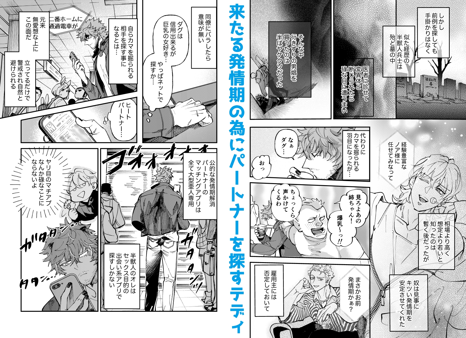 アンラッキーヒート 半獣人元兵士の不運な発情期について。 画像5