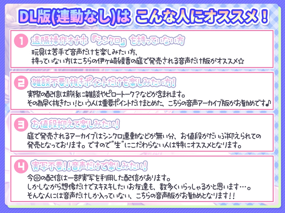 【6時間半↑】伊ヶ崎綾香の生あだると放送局～マイクに色々押し付け♡エッチな音集め♡～