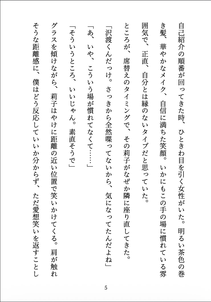ビッチに監禁されました 〜合コンで出会った彼女は、僕を離してくれない〜