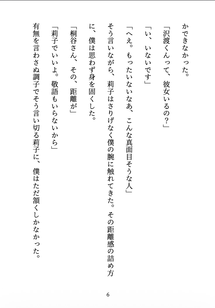 ビッチに監禁されました 〜合コンで出会った彼女は、僕を離してくれない〜