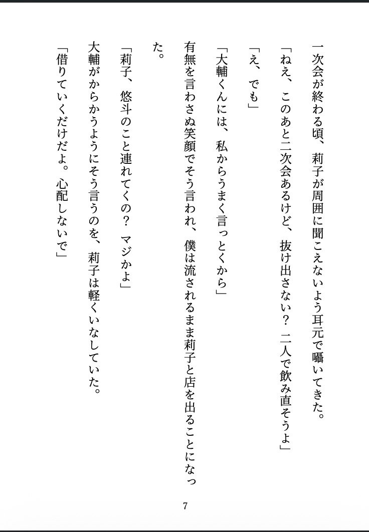 ビッチに監禁されました 〜合コンで出会った彼女は、僕を離してくれない〜