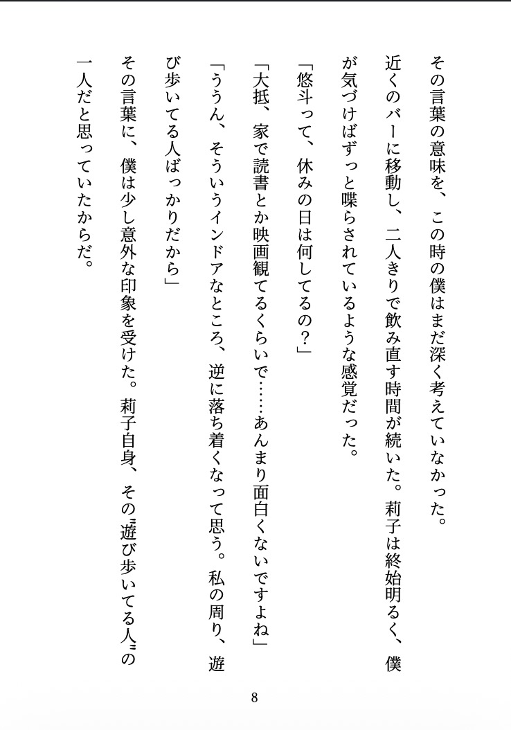 ビッチに監禁されました 〜合コンで出会った彼女は、僕を離してくれない〜