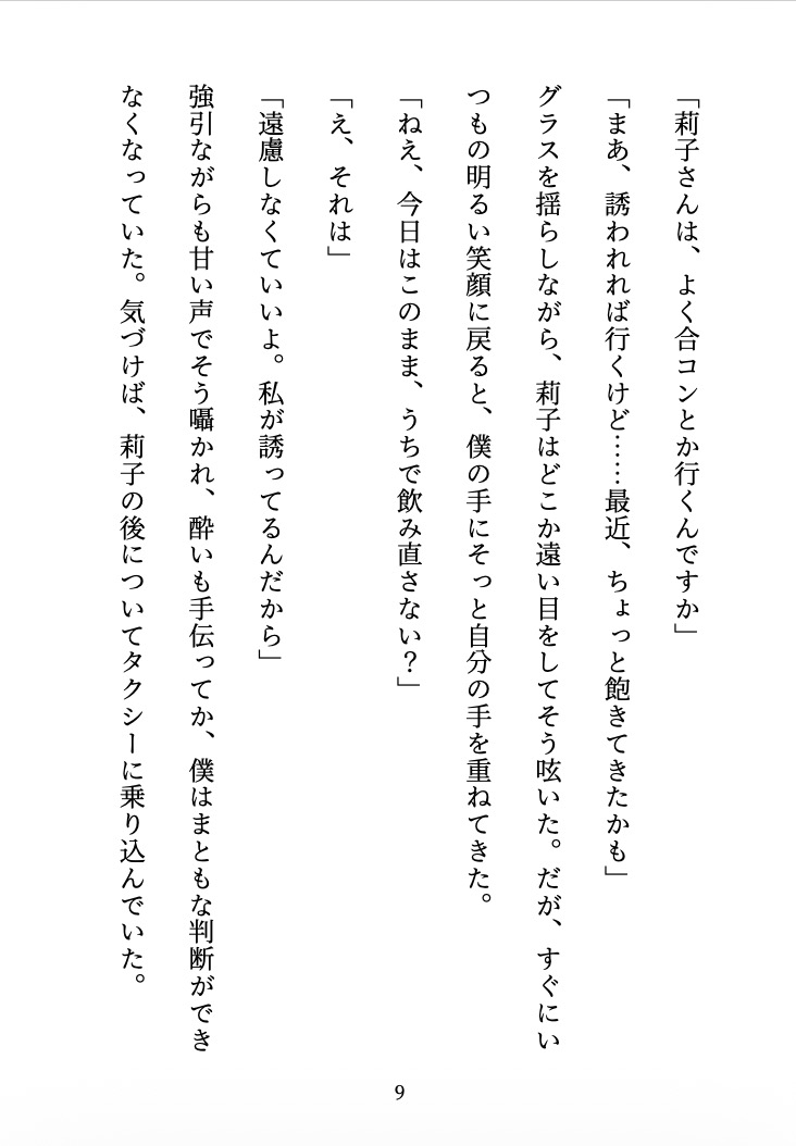 ビッチに監禁されました 〜合コンで出会った彼女は、僕を離してくれない〜