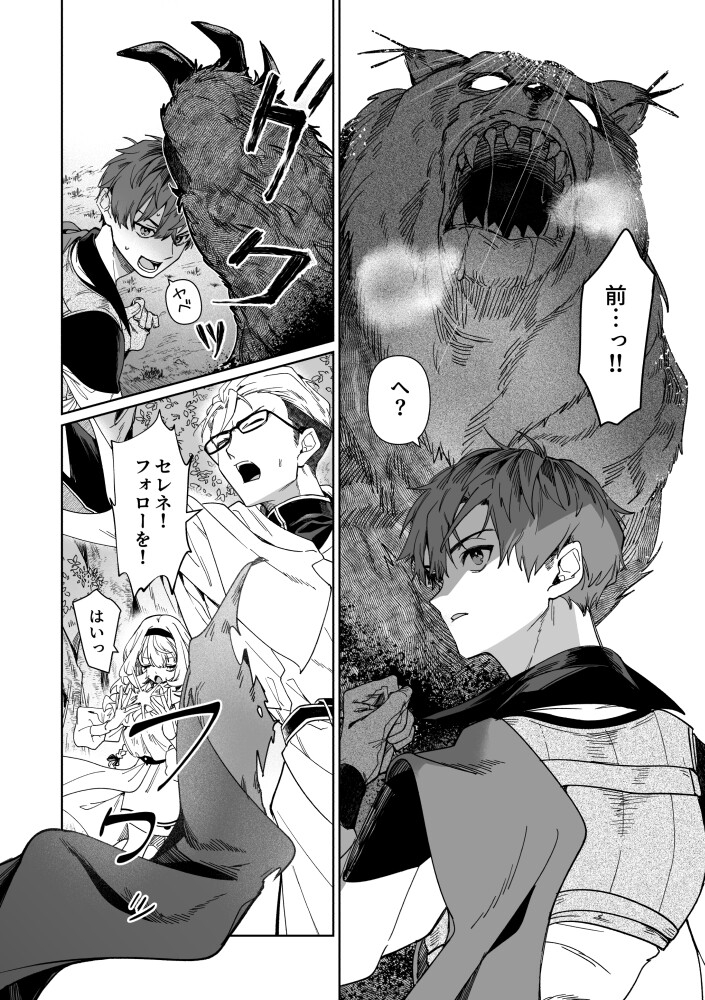 傭兵と聖女はよくふたりで消えるのサンプル画像2