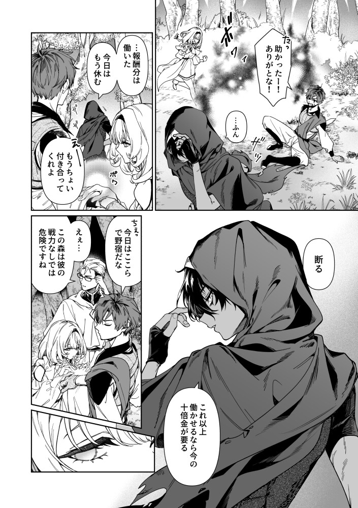 傭兵と聖女はよくふたりで消えるのサンプル画像4