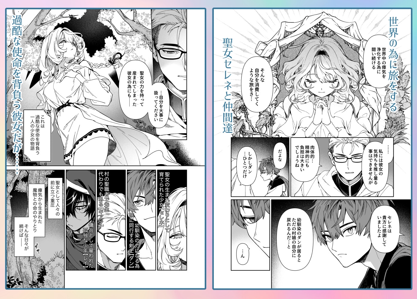 傭兵と聖女はよくふたりで消えるのサンプル画像5