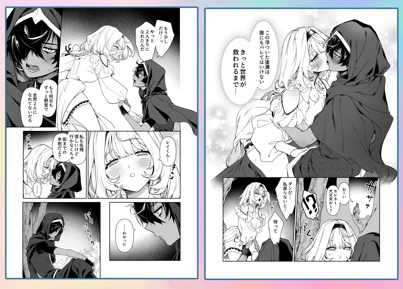 傭兵と聖女はよくふたりで消えるのサンプル画像7