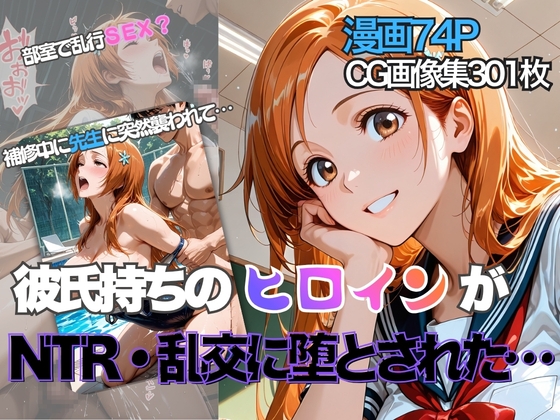 井◯織姫が彼氏と甘エッチ直後、教師NTR中出しされ学園肉便器に堕ちた