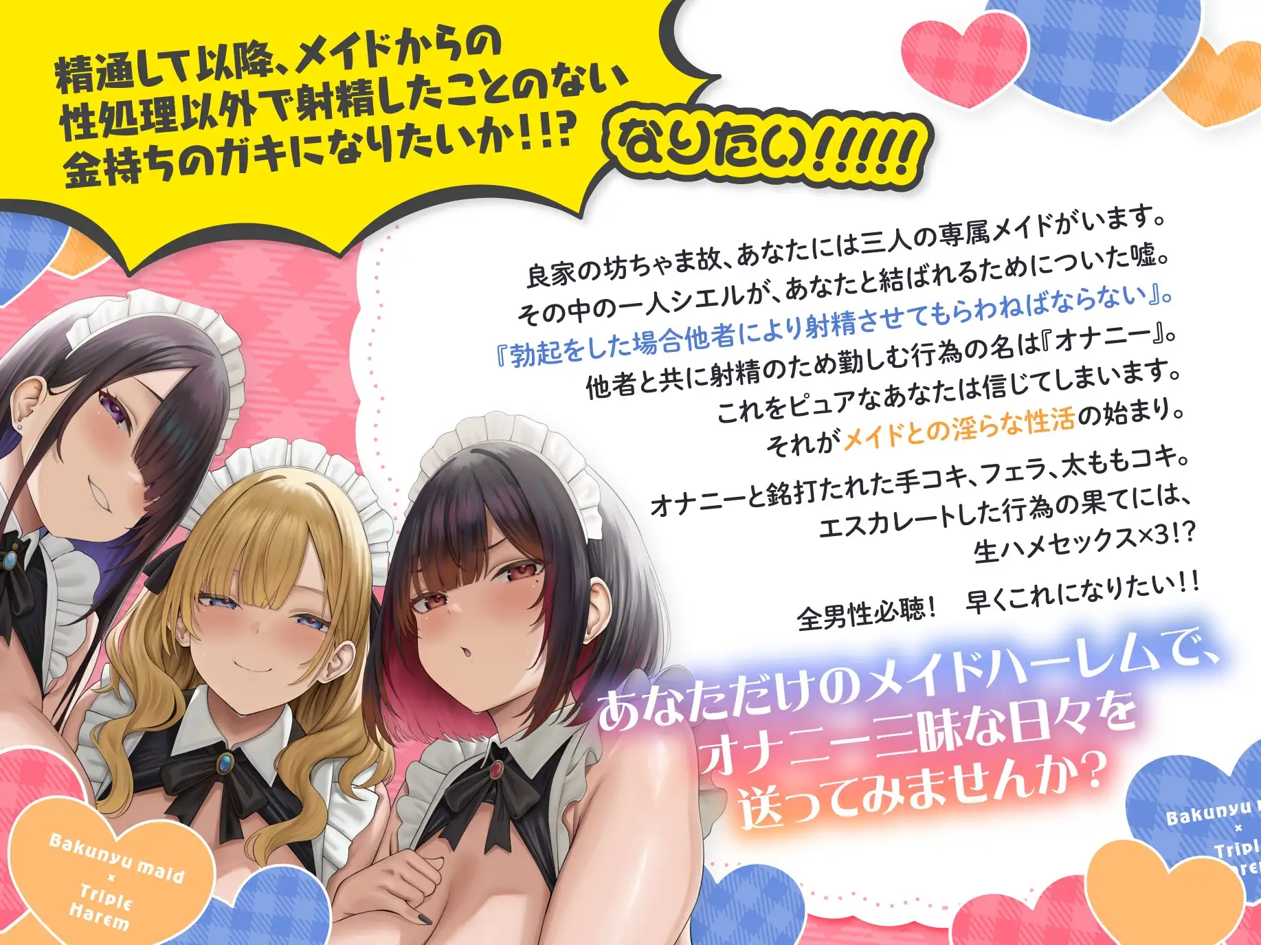 【サークル処女作♪】性処理は、メイドさんで。~精通後すぐ経験人数三人♡両想い交尾でチンイラ解消♡ 射精し放題おねショ〇天国♡~【爆乳メイド×トリプルハーレム!】 サンプル画像1