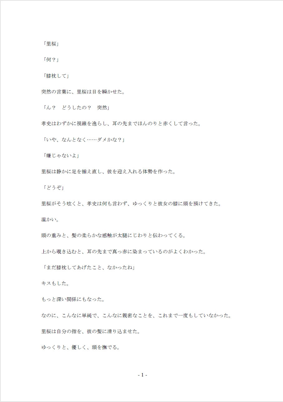 鮮やかな夏の初体験(6)～彼女の願望――セックスを気持ちよくなりたい！編～