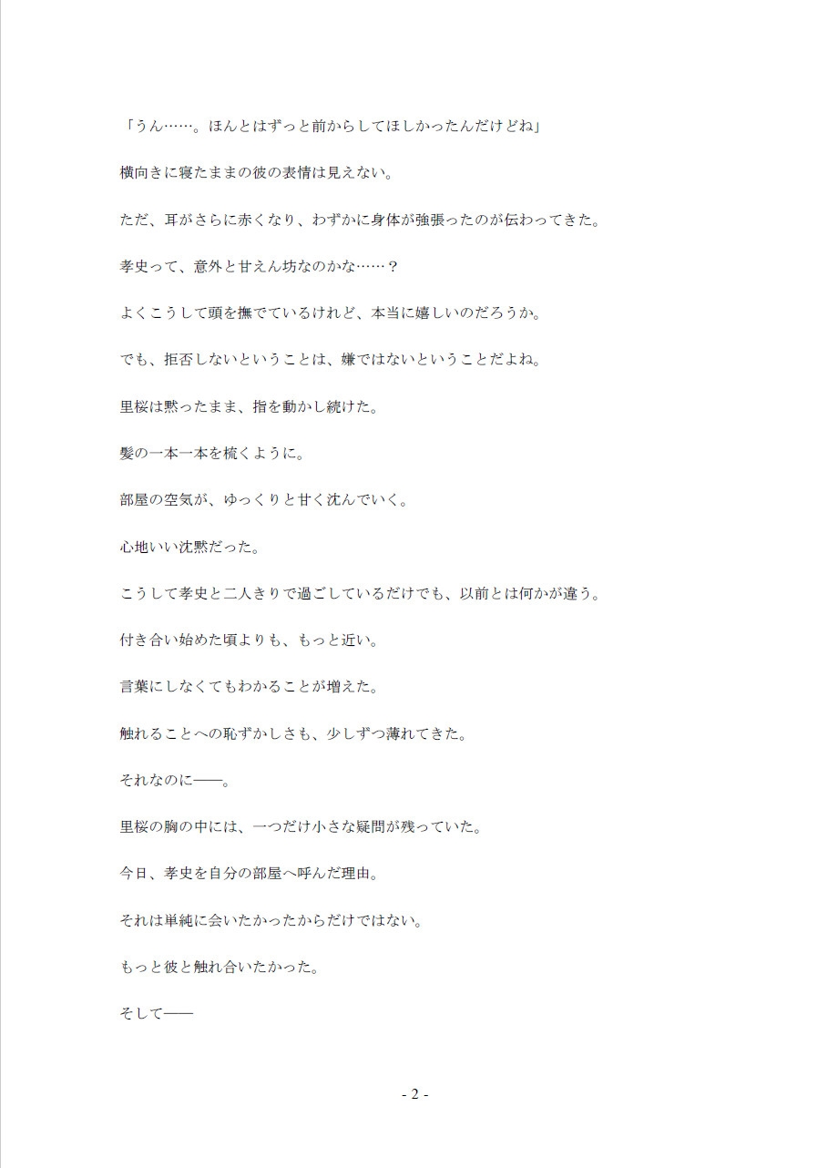 鮮やかな夏の初体験(6)～彼女の願望――セックスを気持ちよくなりたい！編～