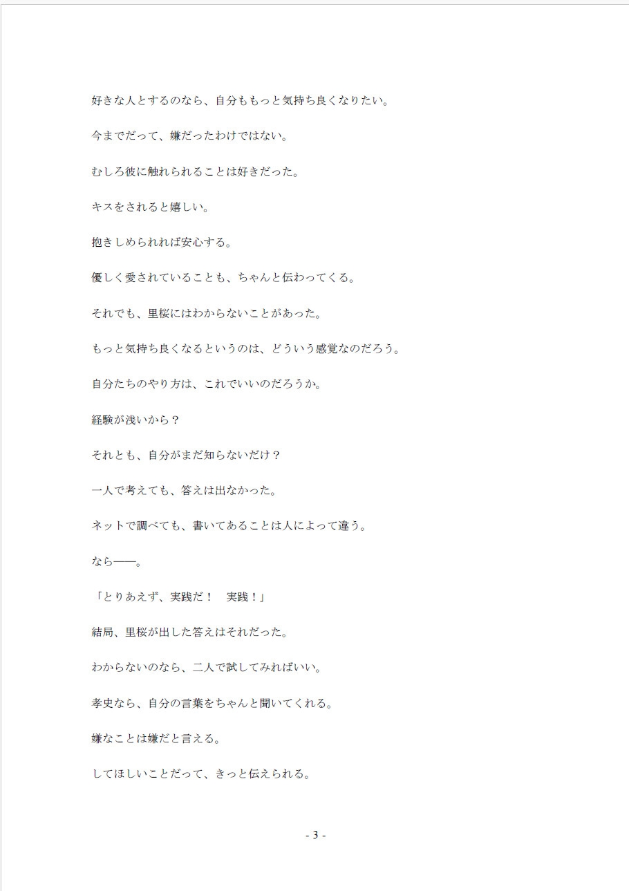 鮮やかな夏の初体験(6)～彼女の願望――セックスを気持ちよくなりたい！編～