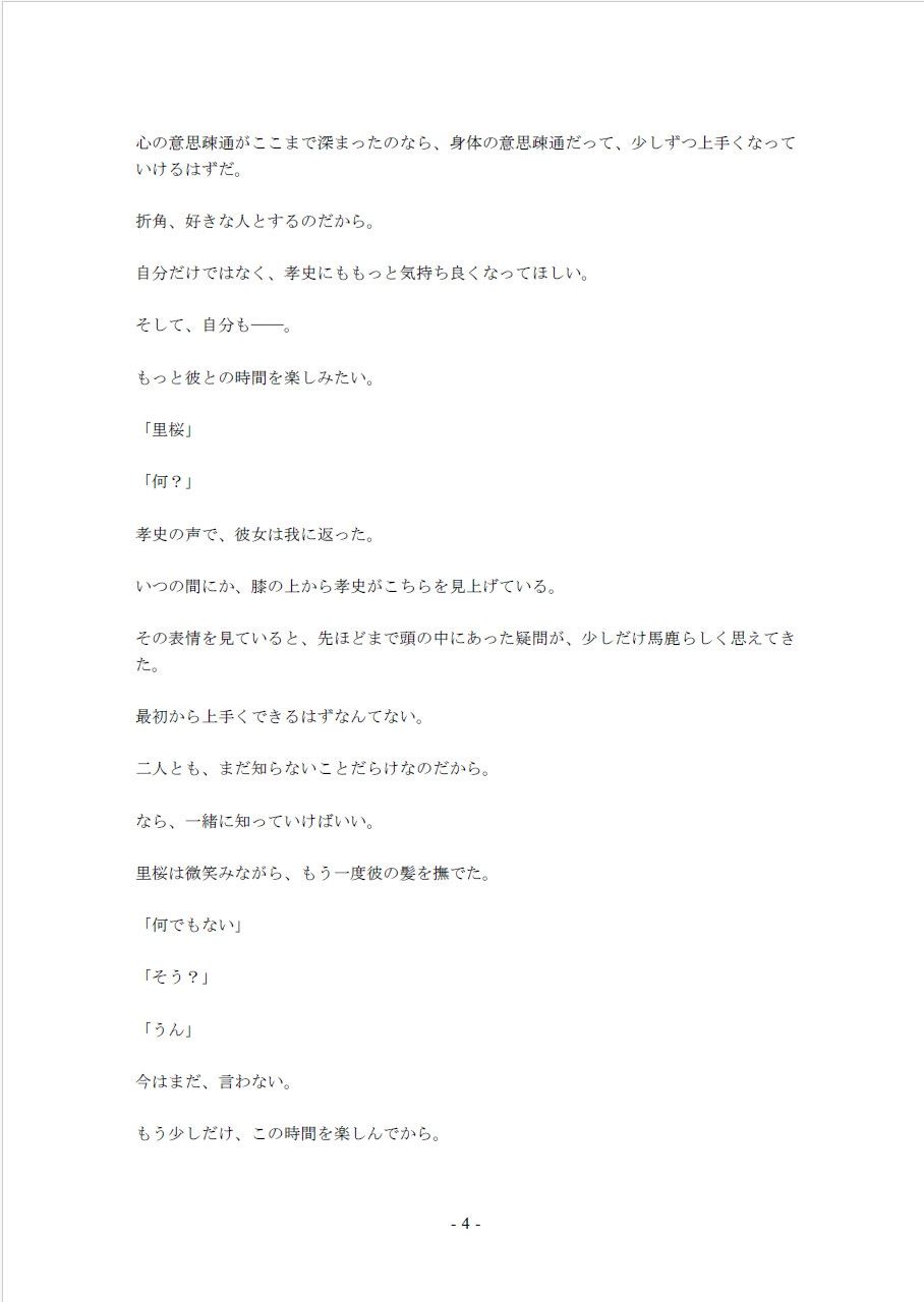 鮮やかな夏の初体験(6)～彼女の願望――セックスを気持ちよくなりたい！編～