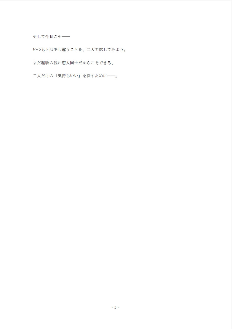 鮮やかな夏の初体験(6)～彼女の願望――セックスを気持ちよくなりたい！編～