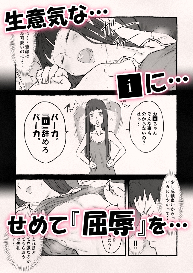 禁じられたiモウトの果実。1話-4
