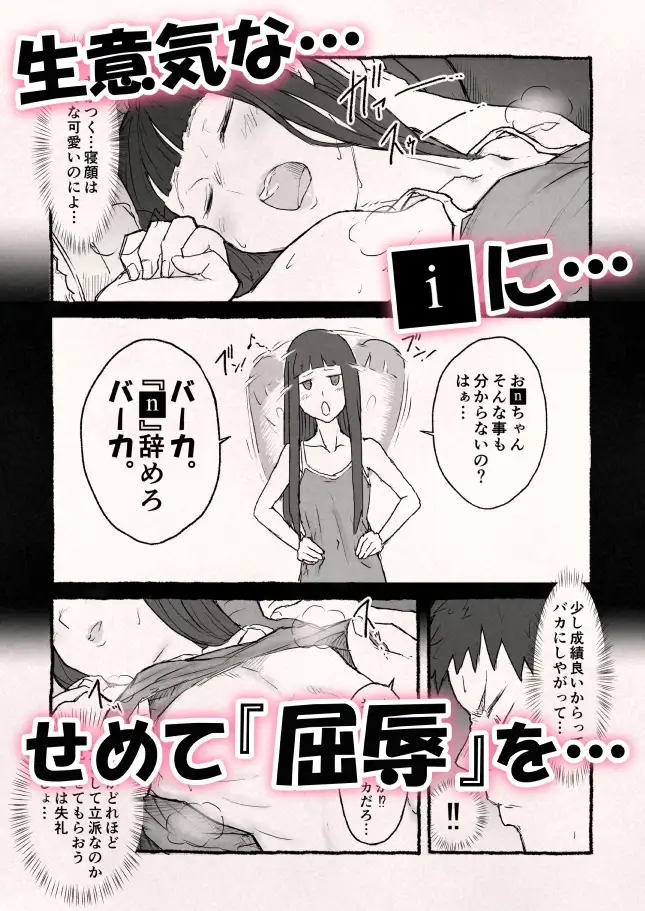 禁じられたiモウトの果実。1話 サンプル画像 3