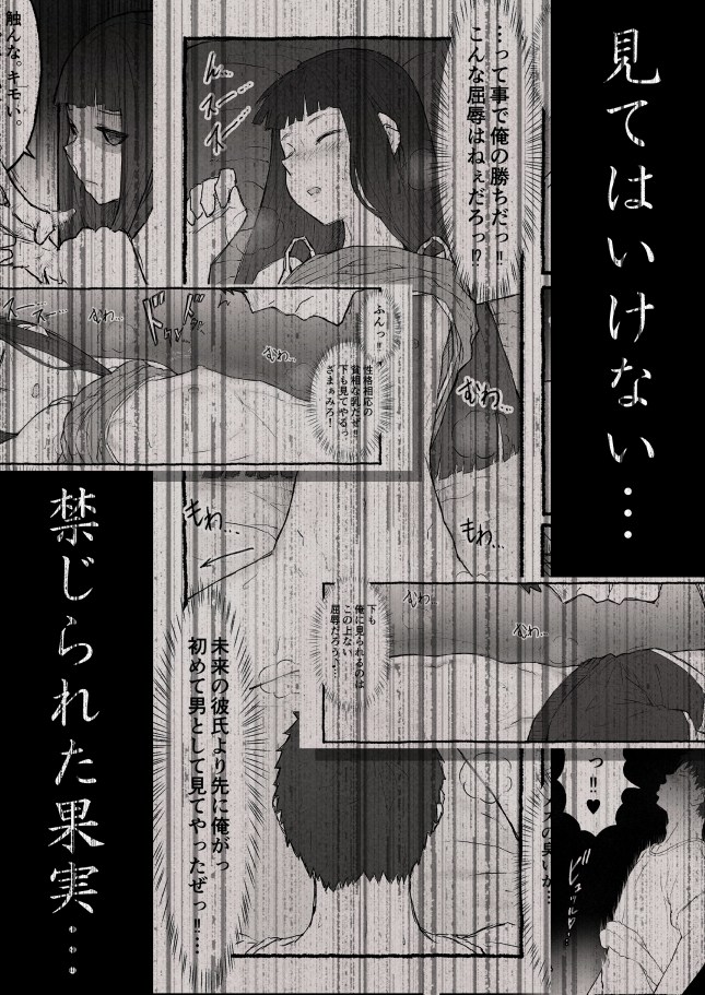 禁じられたiモウトの果実。1話-5