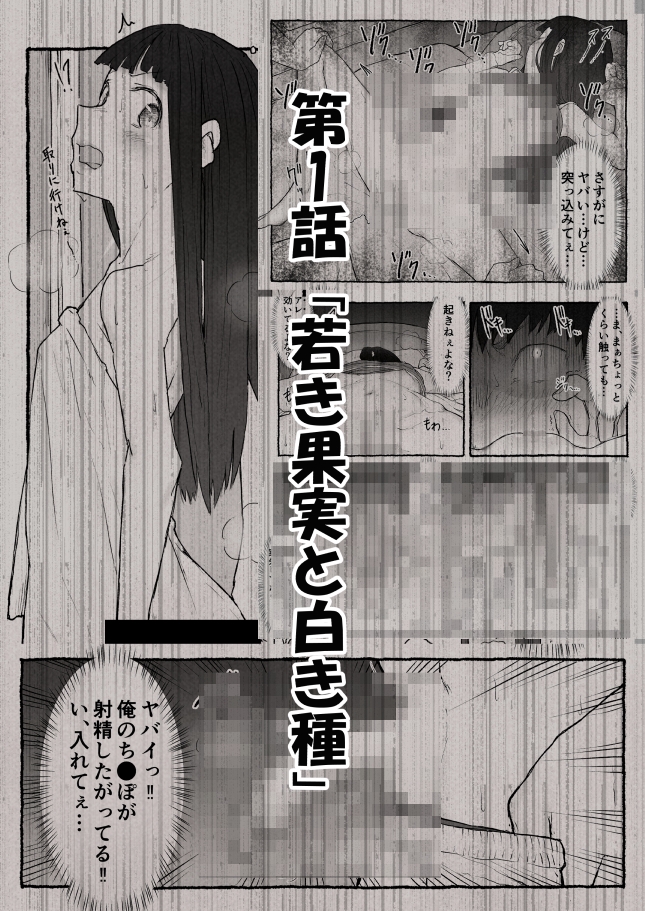 禁じられたiモウトの果実。1話-6