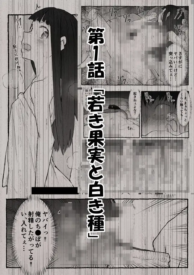 禁じられたiモウトの果実。1話 サンプル画像 5