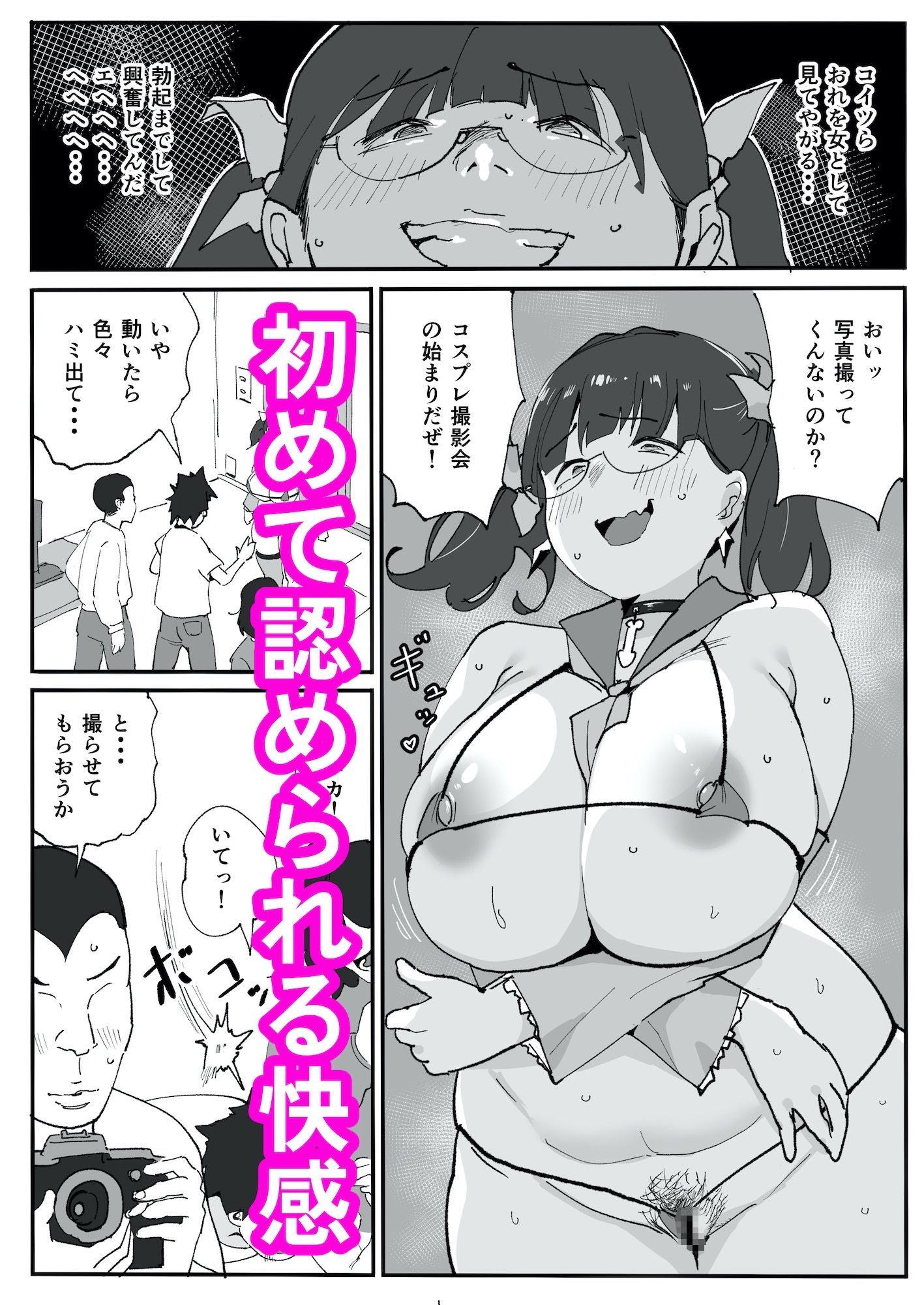 陰キャオタク女子が露出コスプレで人生逆転-6