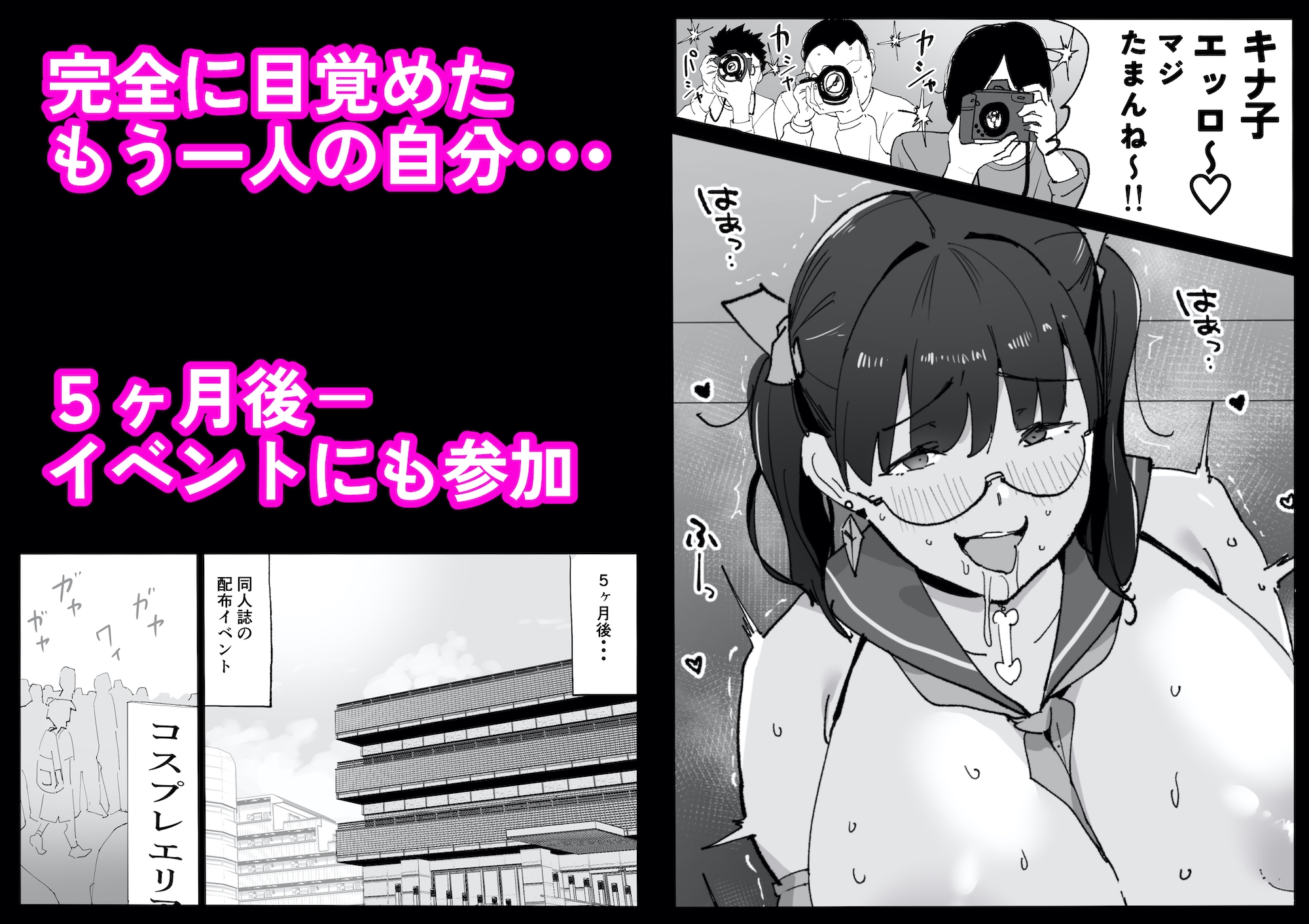 陰キャオタク女子が露出コスプレで人生逆転-8