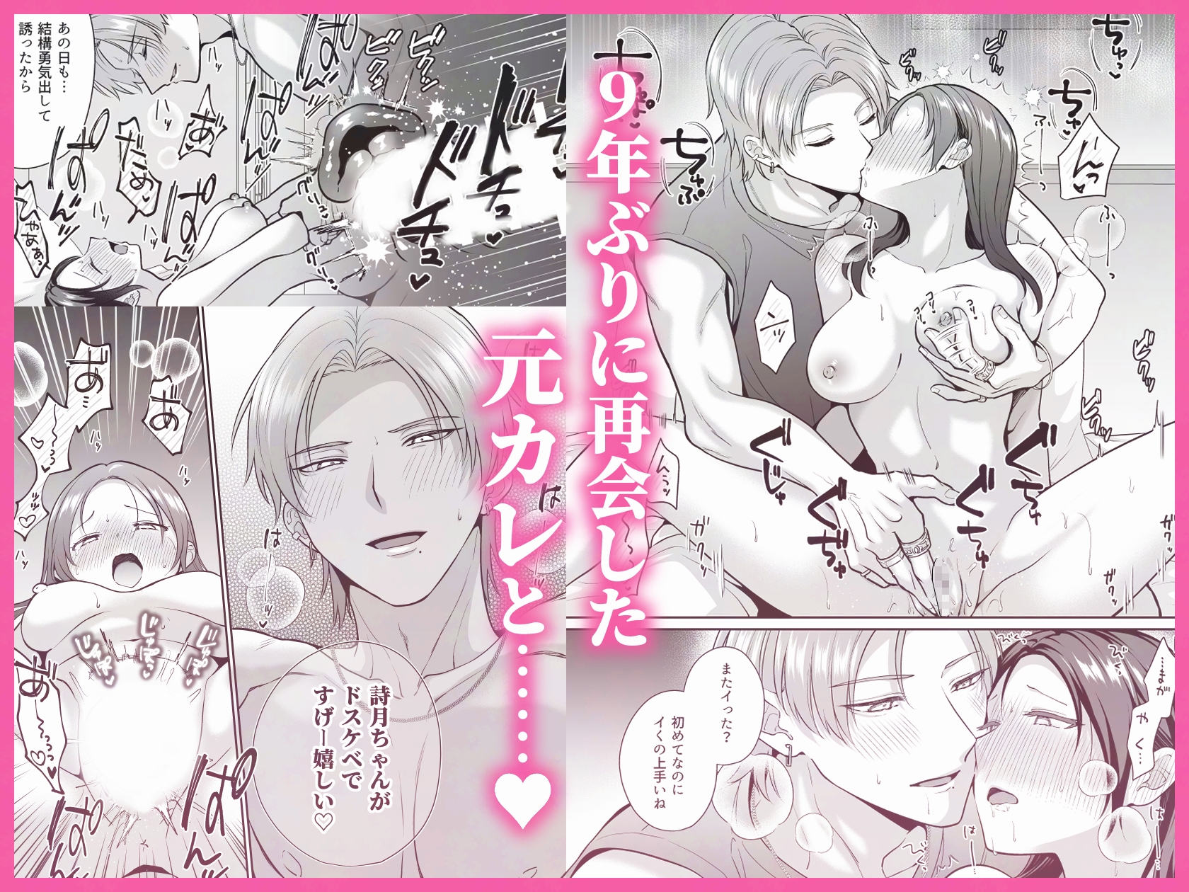 熊谷くんはうそつき-二度と会わないはずだった元カレと、初めてのセックス- 画像1