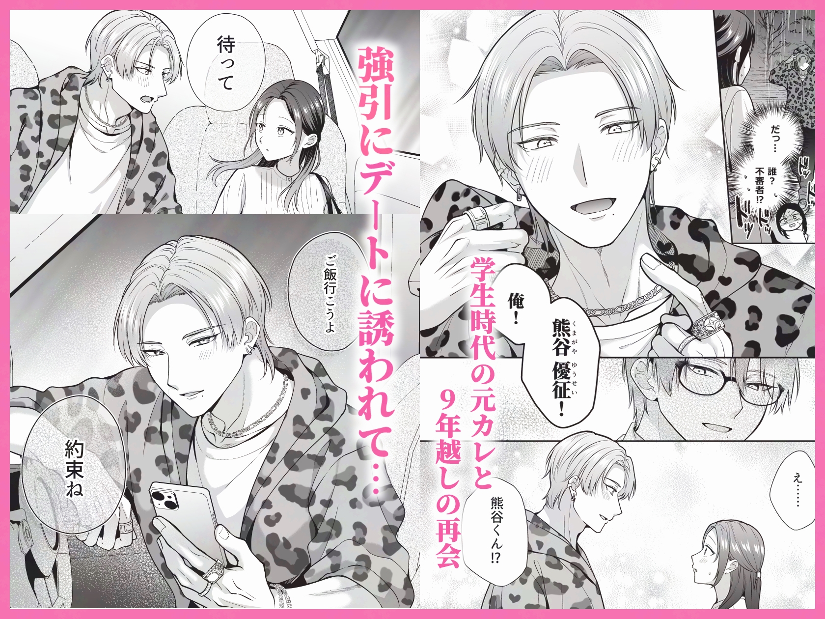 熊谷くんはうそつき-二度と会わないはずだった元カレと、初めてのセックス- 画像2