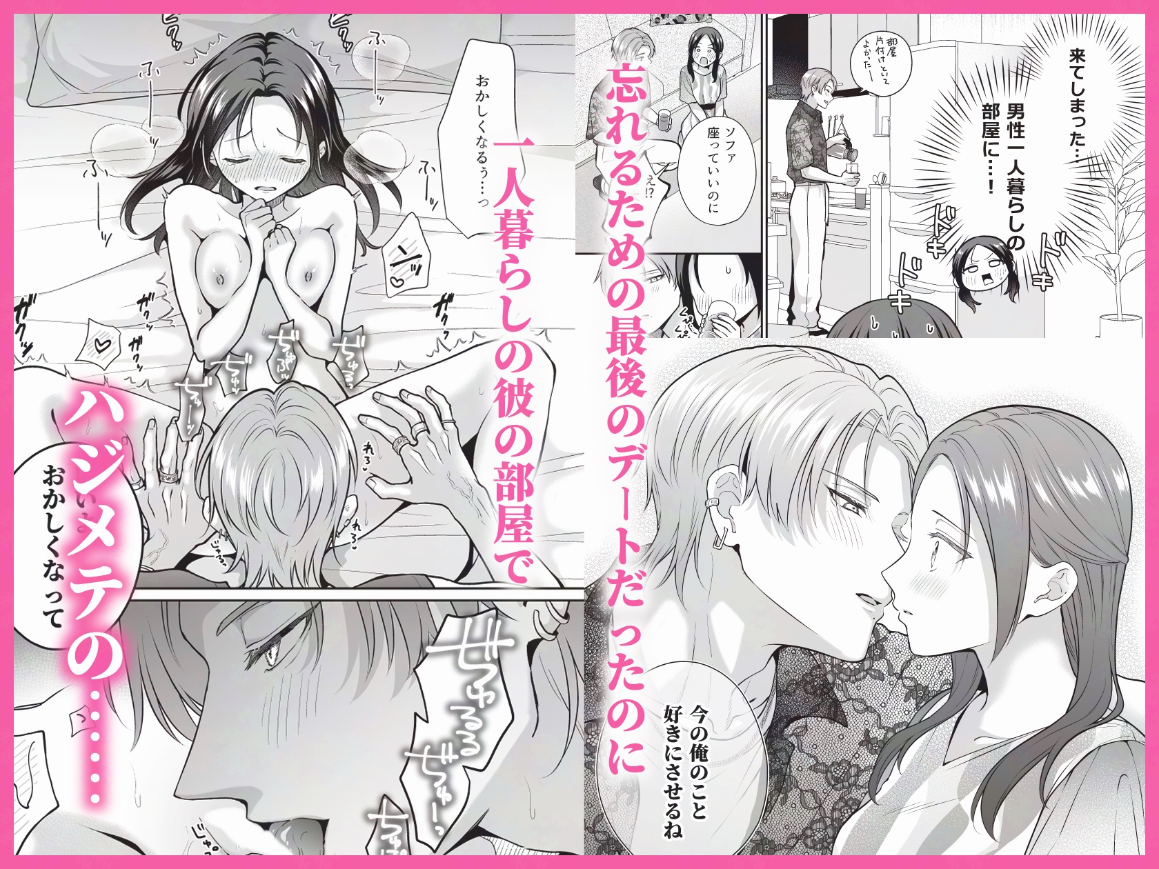 熊谷くんはうそつき-二度と会わないはずだった元カレと、初めてのセックス- 画像4
