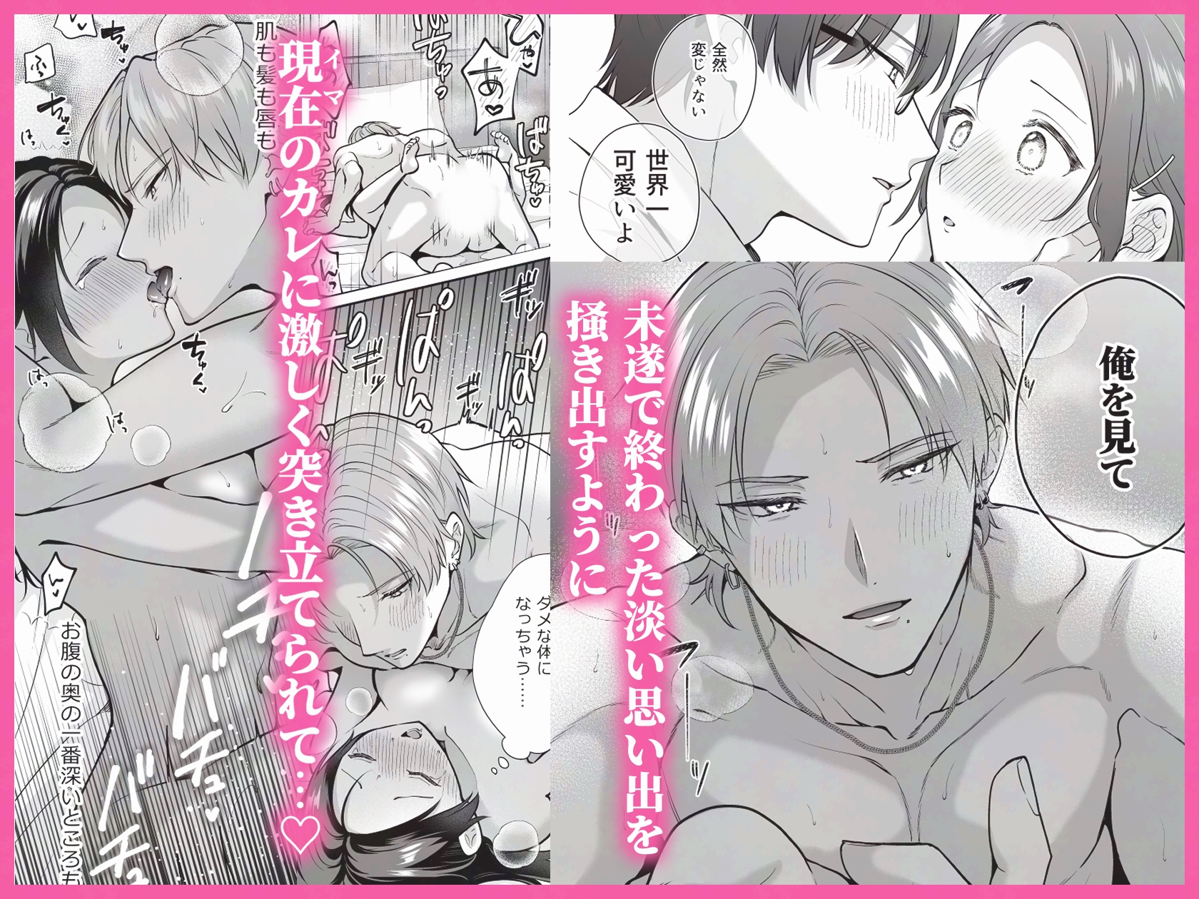 熊谷くんはうそつき-二度と会わないはずだった元カレと、初めてのセックス- 画像5